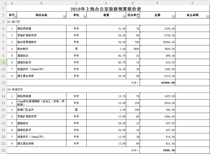 2018年上海办公室装修预算报价表(图1)